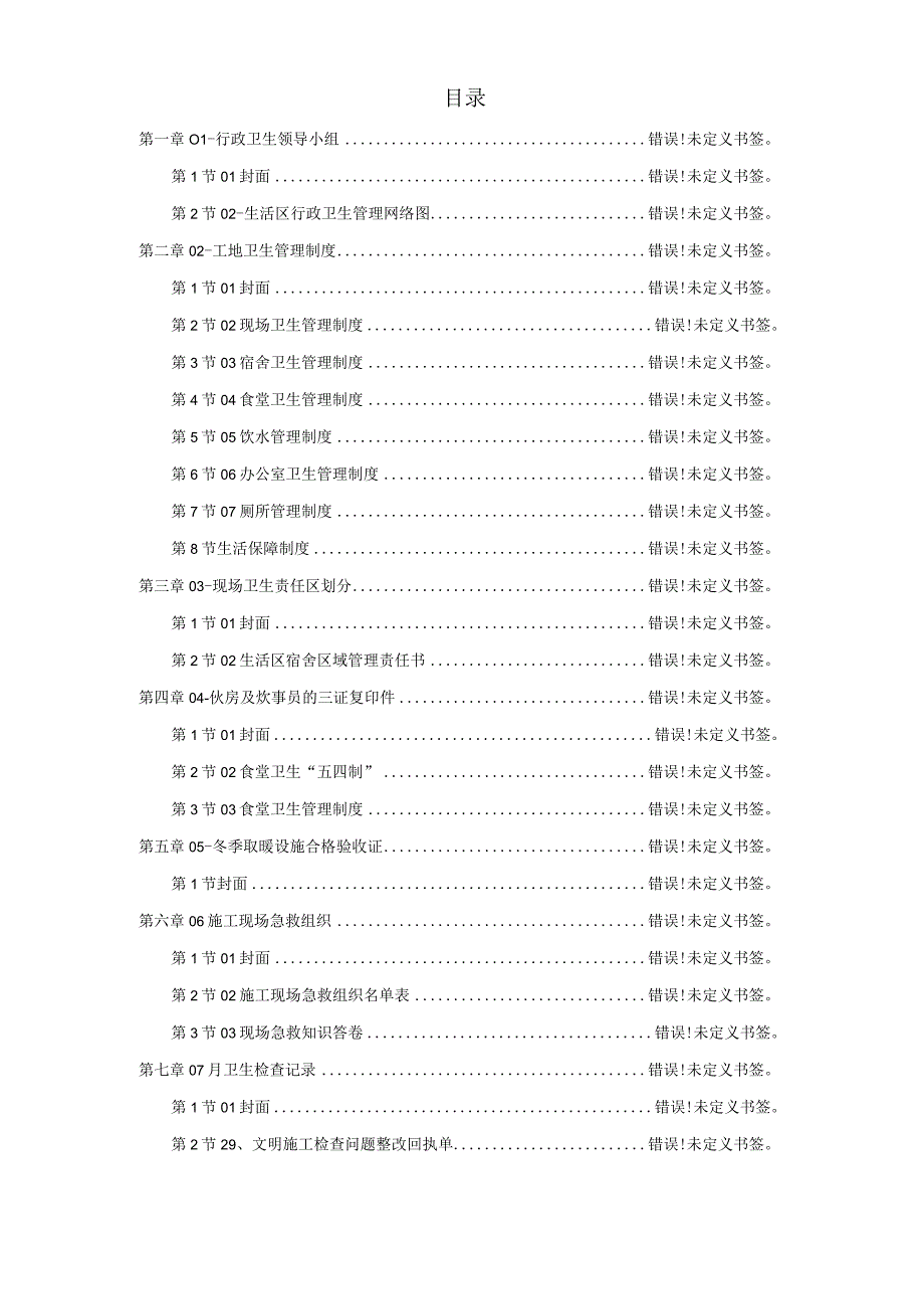 08环卫卫生工程文档范本.docx_第1页