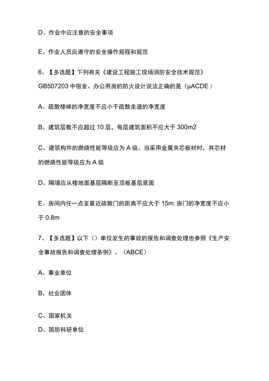 2023年天津安全员A证考试内部摸底题库含答案.docx_第3页