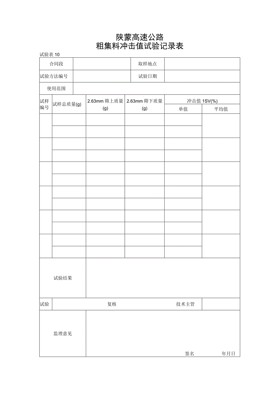 108工程文档范本.docx_第1页