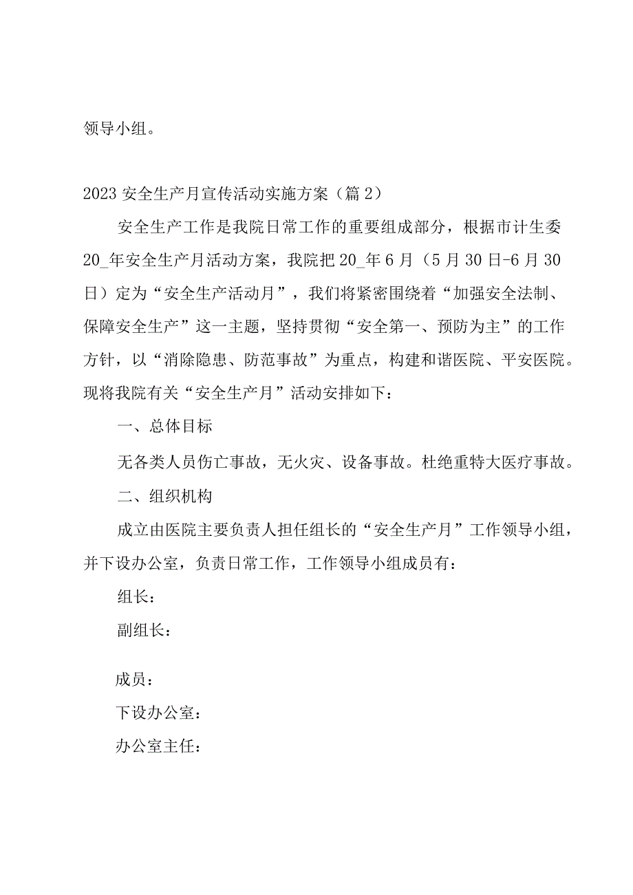 2023安全生产月宣传活动实施方案8篇.docx_第3页