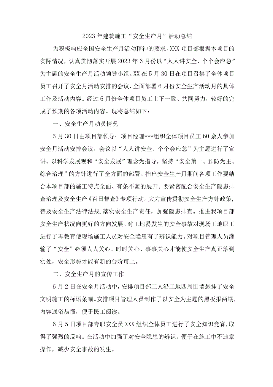 2023年公路工程项目部安全生产月安全月总结 6份.docx_第1页