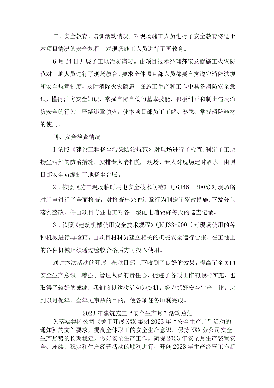 2023年公路工程项目部安全生产月安全月总结 6份.docx_第2页