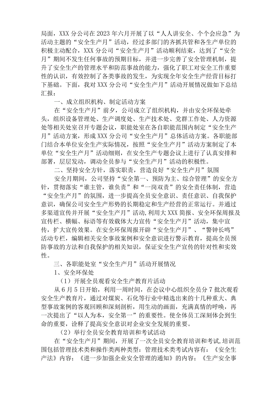 2023年公路工程项目部安全生产月安全月总结 6份.docx_第3页