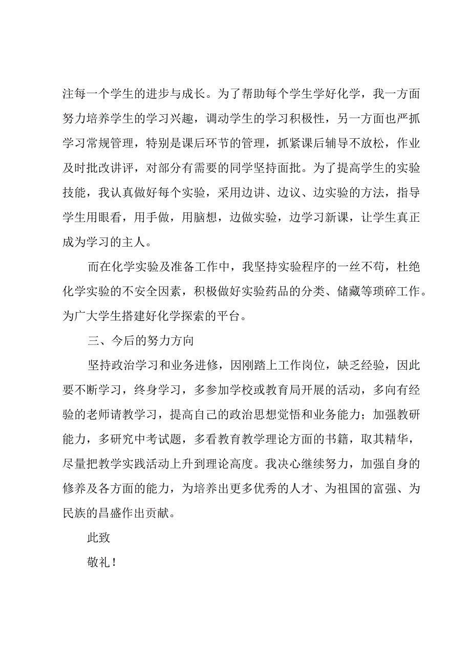 2023初中学校教师个人述职报告完整版10篇.docx_第2页