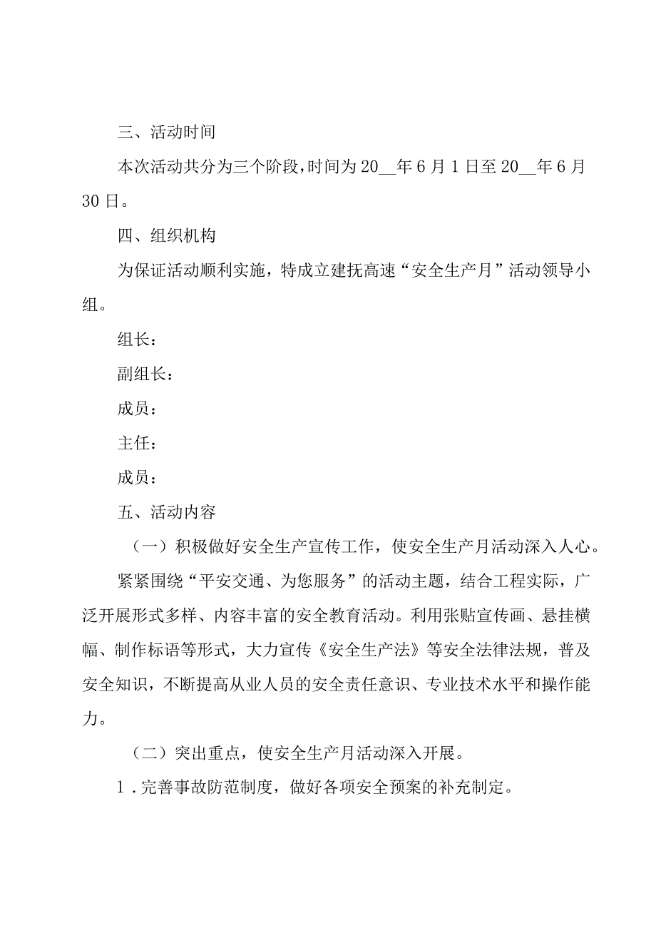 2023年度全国安全生产月安全活动方案7篇.docx_第2页