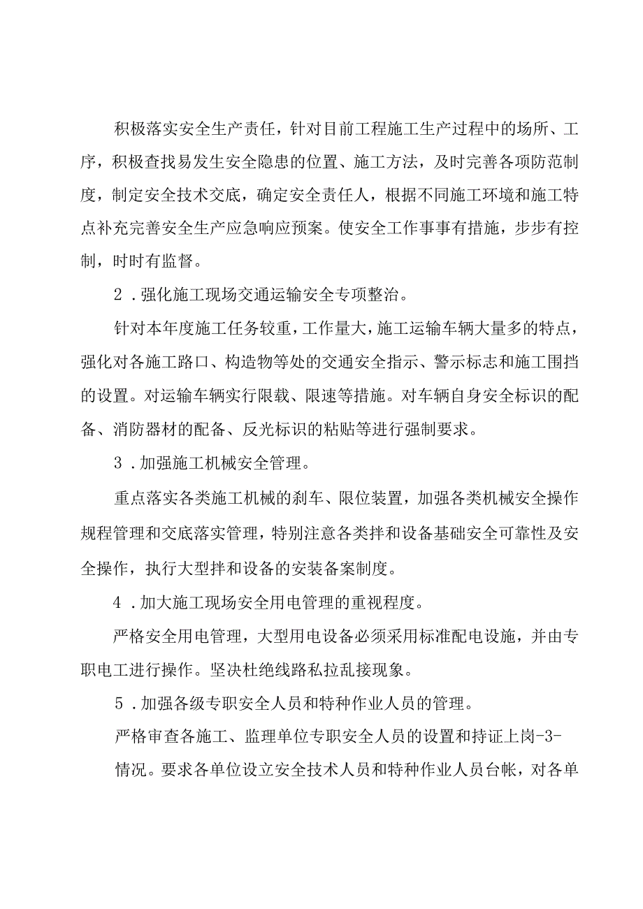 2023年度全国安全生产月安全活动方案7篇.docx_第3页