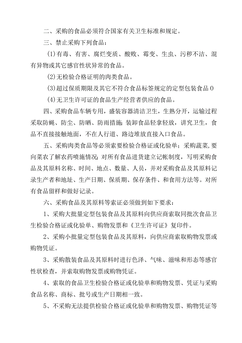 2023学校食品安全宣传工作总结范文模板三篇.docx_第3页