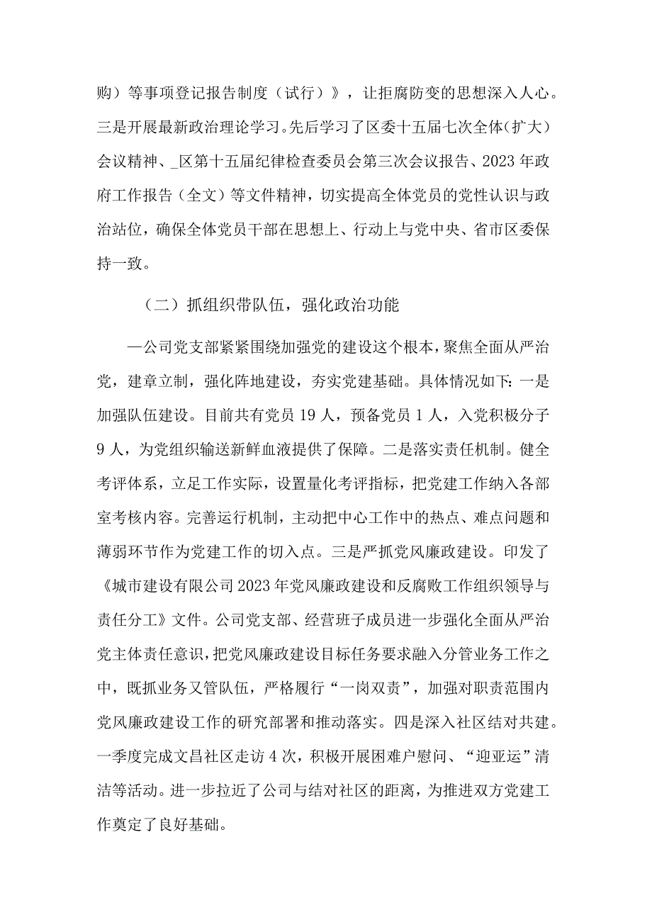 2023年公司党支部第一季度党建工作总结范文.docx_第2页