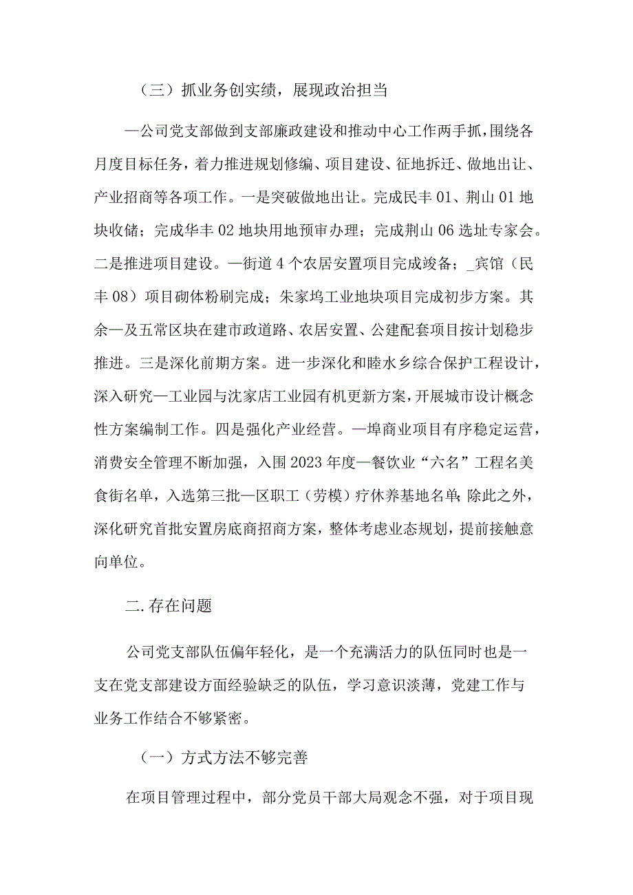 2023年公司党支部第一季度党建工作总结范文.docx_第3页