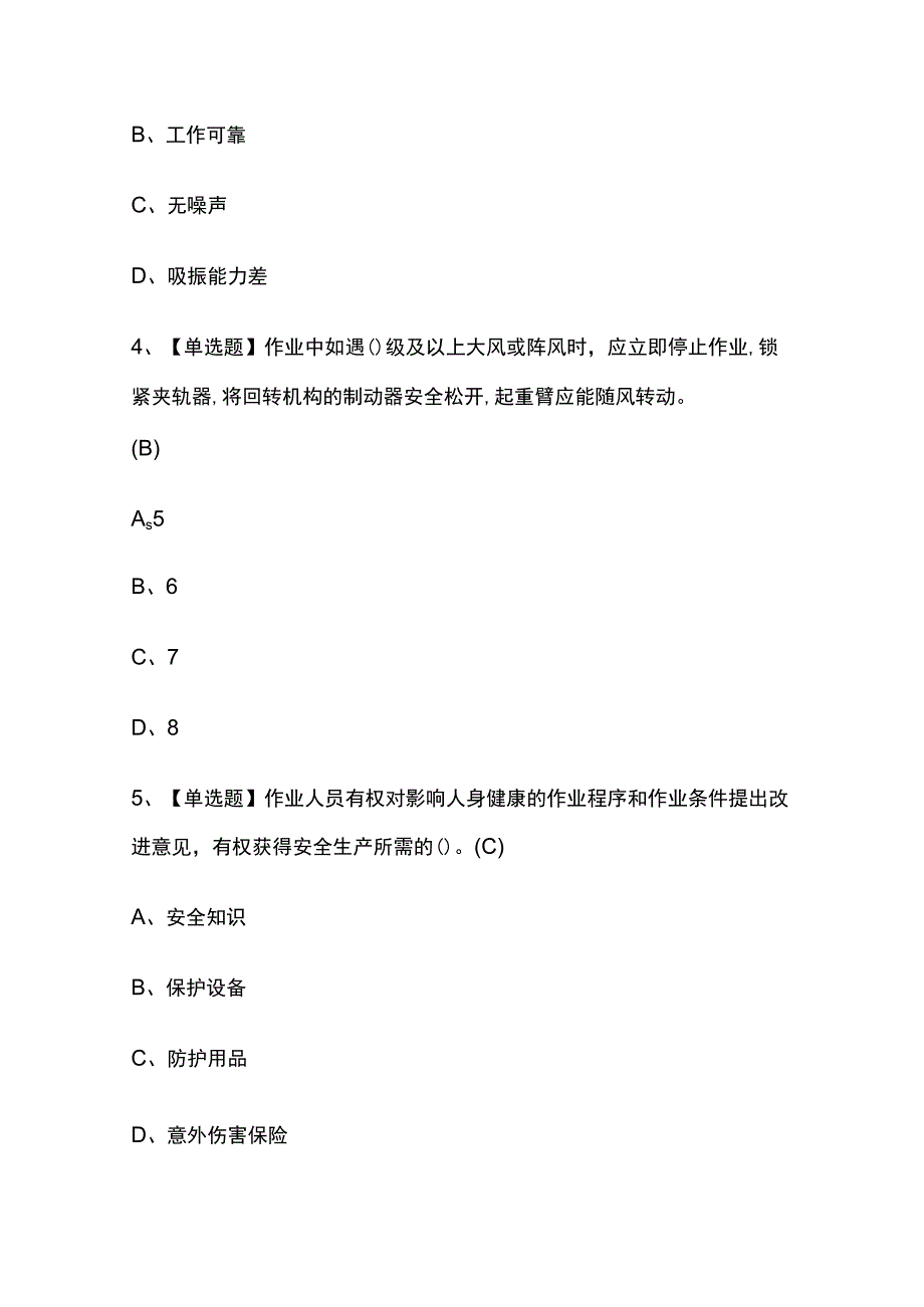 2023年内蒙古起重信号司索工建筑特殊工种考试内部摸底题库含答案.docx_第2页