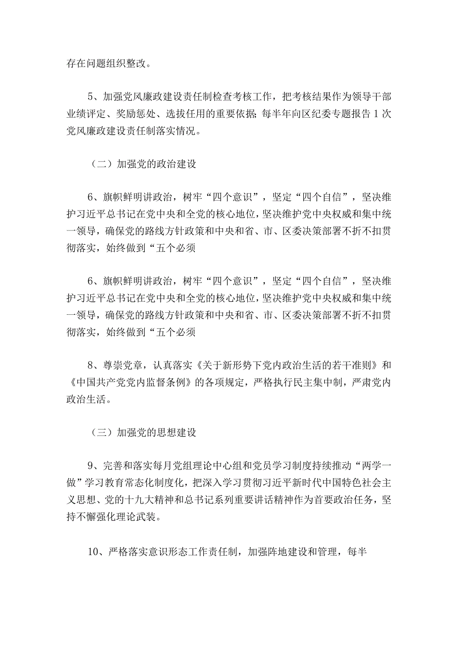 2023年全面从严治党主体责任清单范文通用8篇.docx_第2页