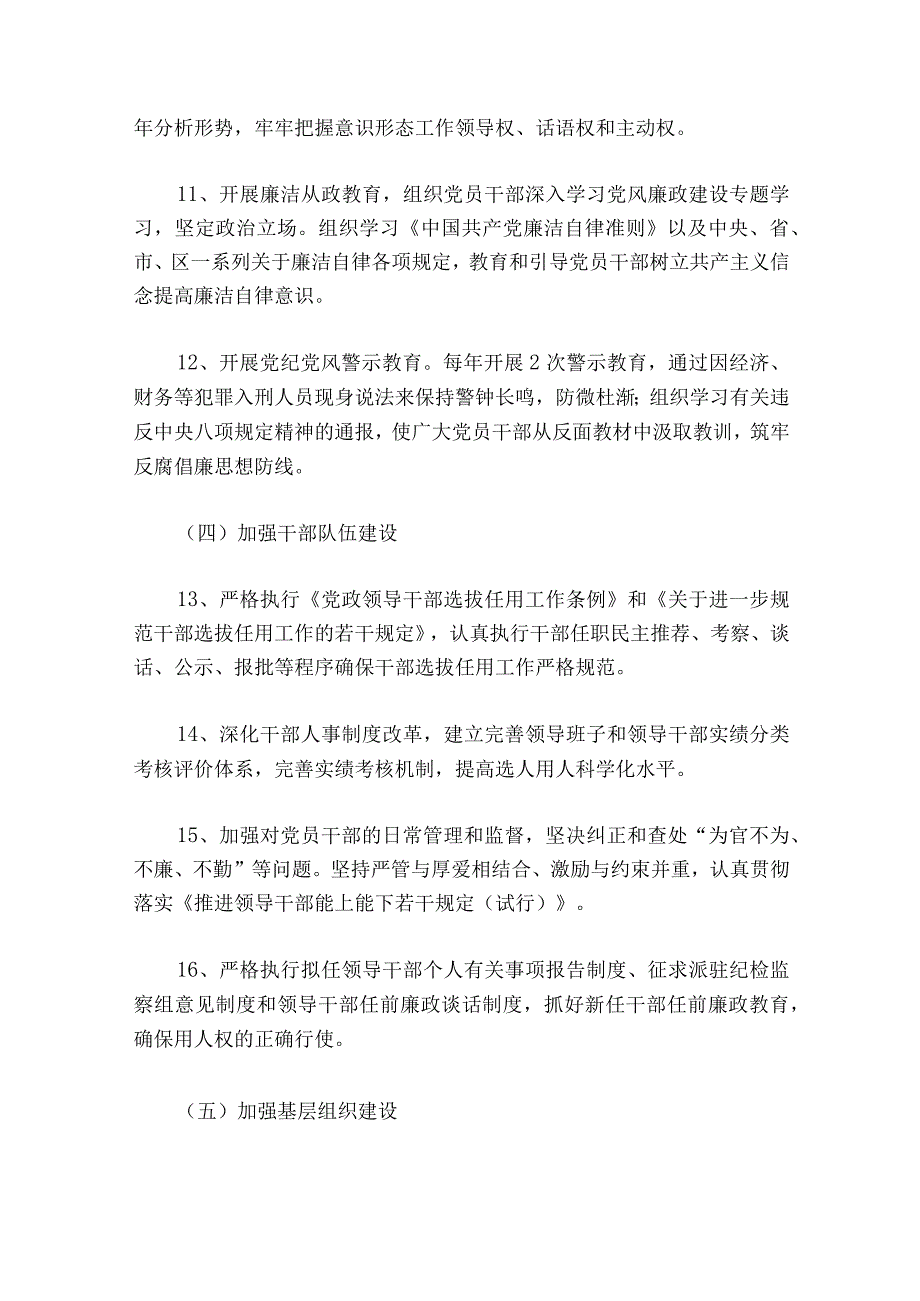 2023年全面从严治党主体责任清单范文通用8篇.docx_第3页