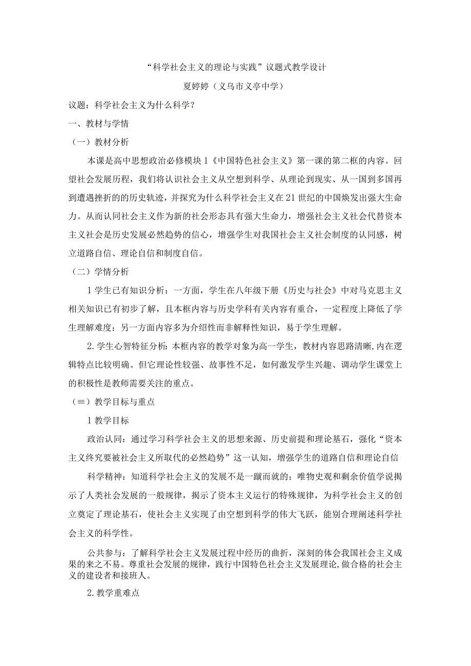 12 教学设计公开课教案教学设计课件资料.docx_第1页