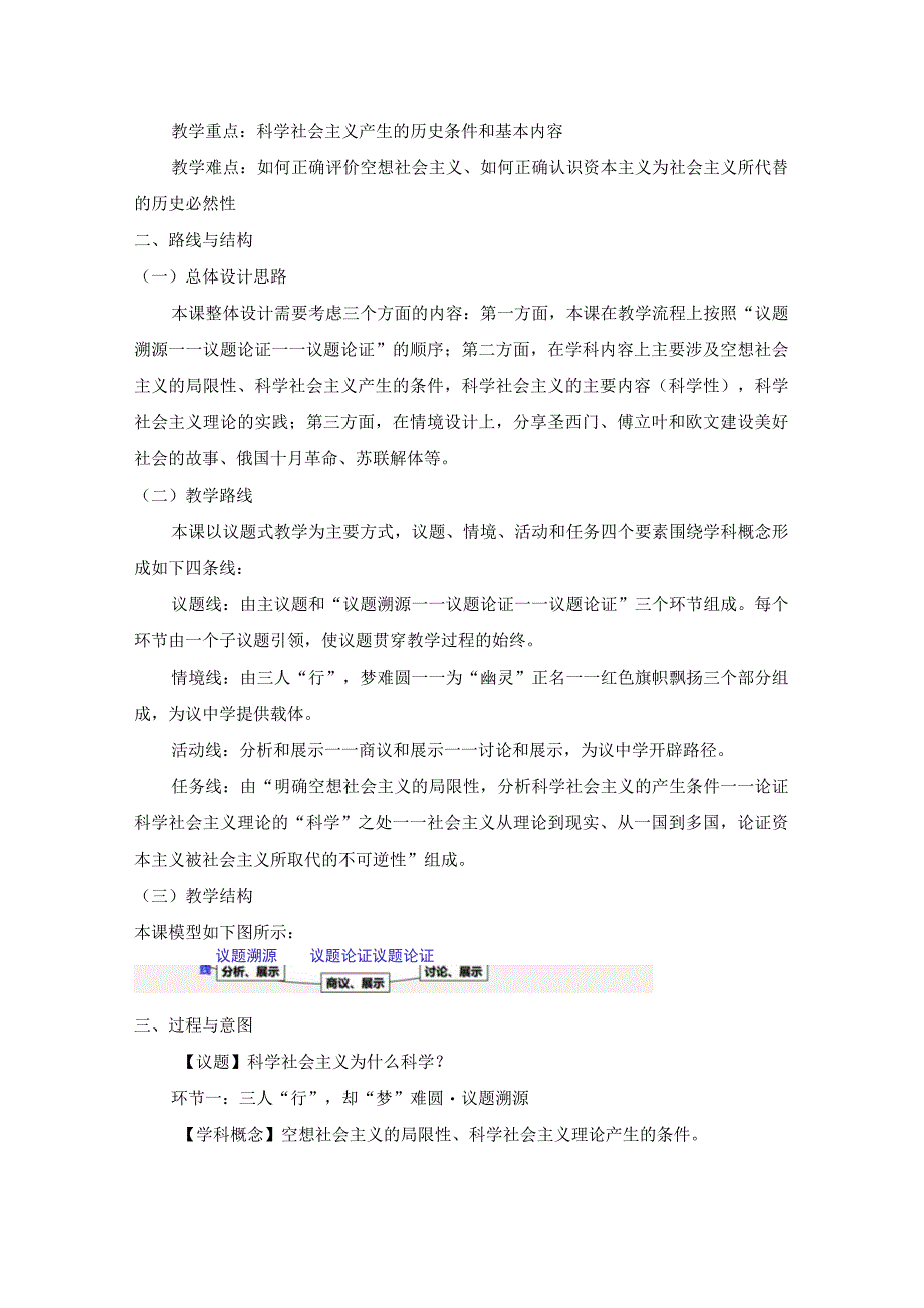 12 教学设计公开课教案教学设计课件资料.docx_第2页