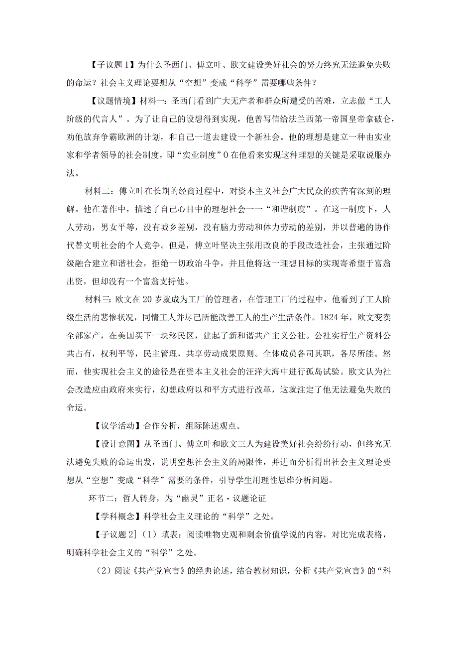 12 教学设计公开课教案教学设计课件资料.docx_第3页