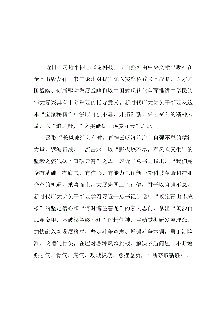 2023年5月30日神舟十六号载人航天飞船顺利成功发射升空观后感想感悟学习心得体会5篇.docx_第1页