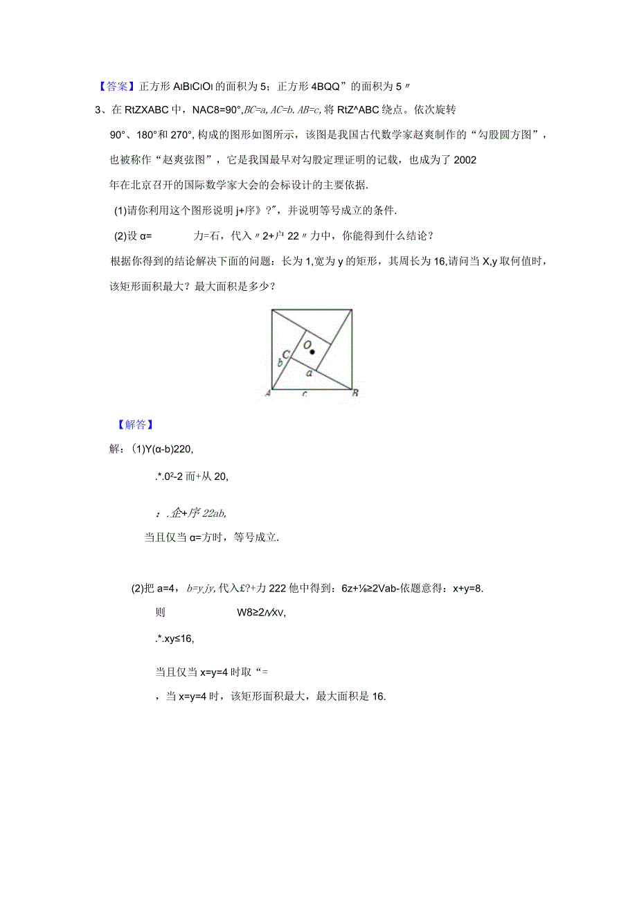 11《勾股定理》微练习答案公开课教案教学设计课件资料.docx_第2页