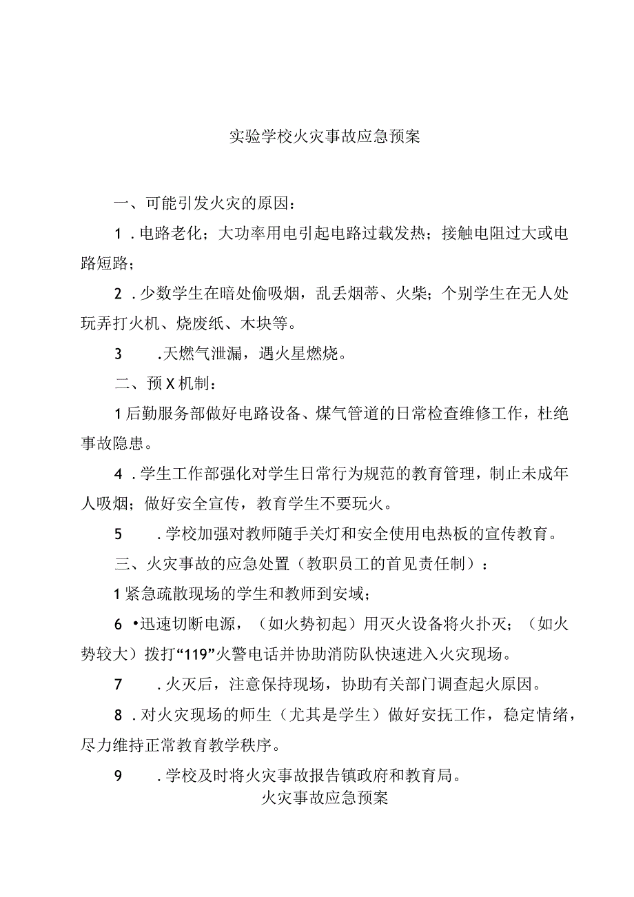 2023实验学校火灾事故应急预案范文参考三篇.docx_第1页