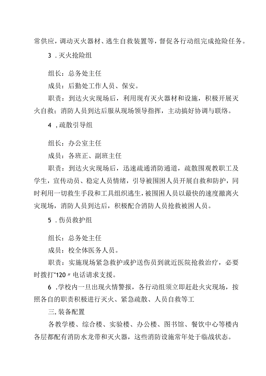 2023实验学校火灾事故应急预案范文参考三篇.docx_第3页