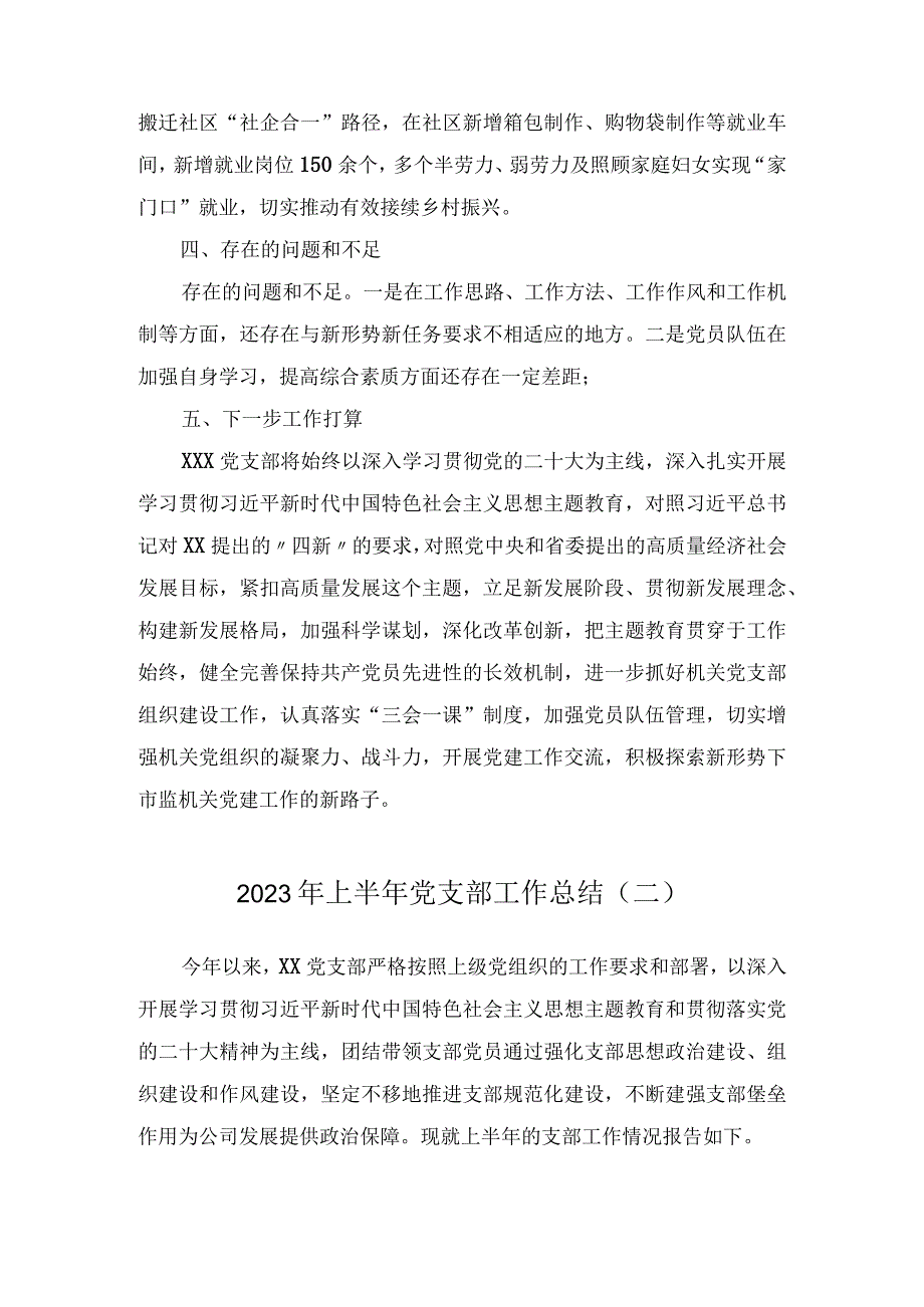 2023年上半年党支部工作总结4篇.docx_第3页