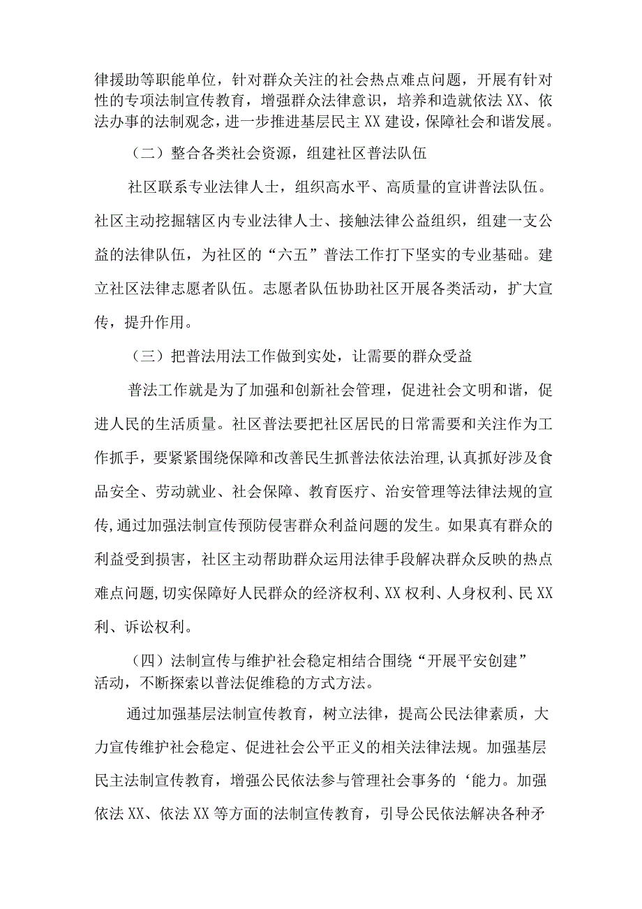 2023年乡镇街道社区家庭教育指导服务站点建设方案 合计4份.docx_第2页