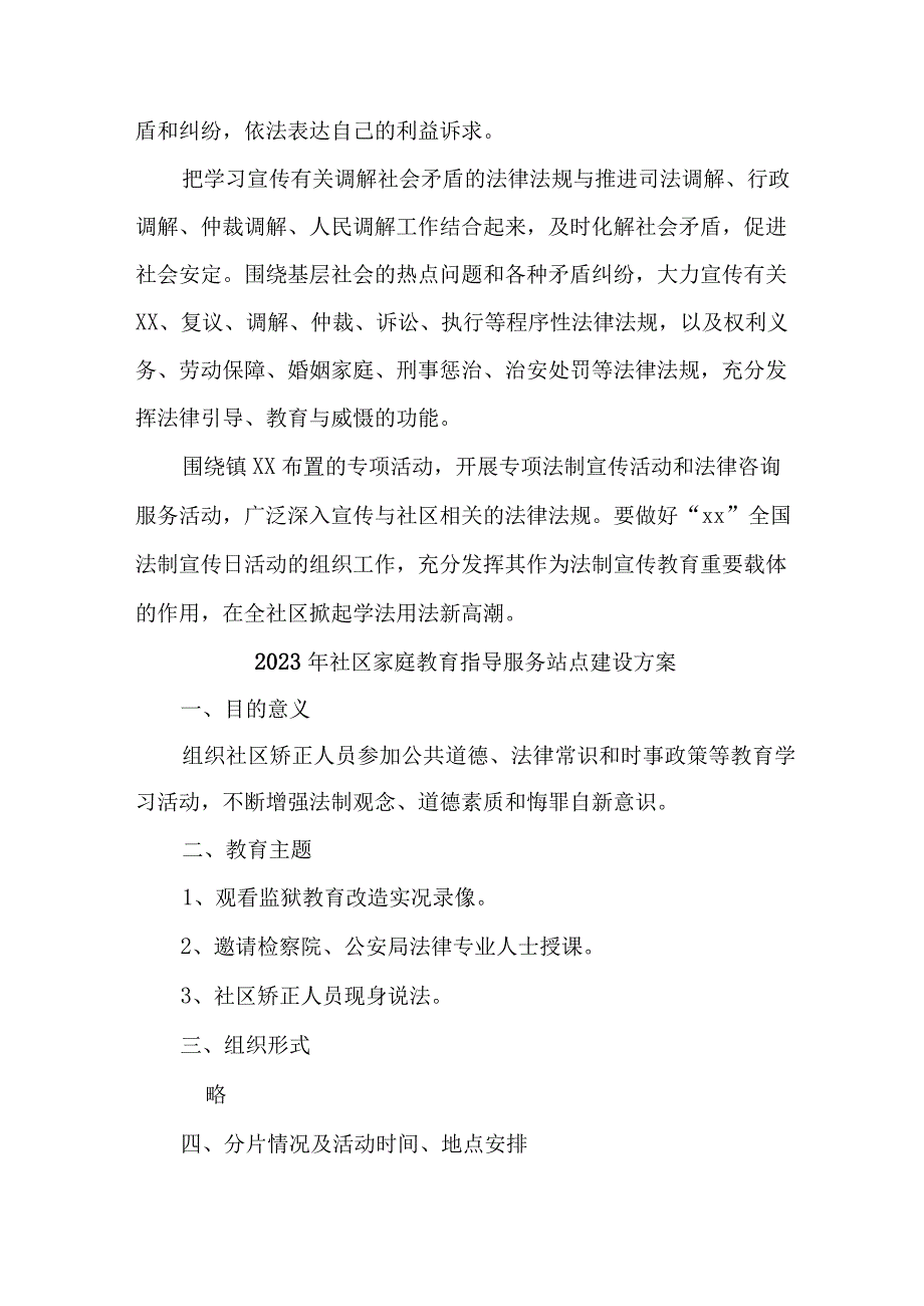 2023年乡镇街道社区家庭教育指导服务站点建设方案 合计4份.docx_第3页