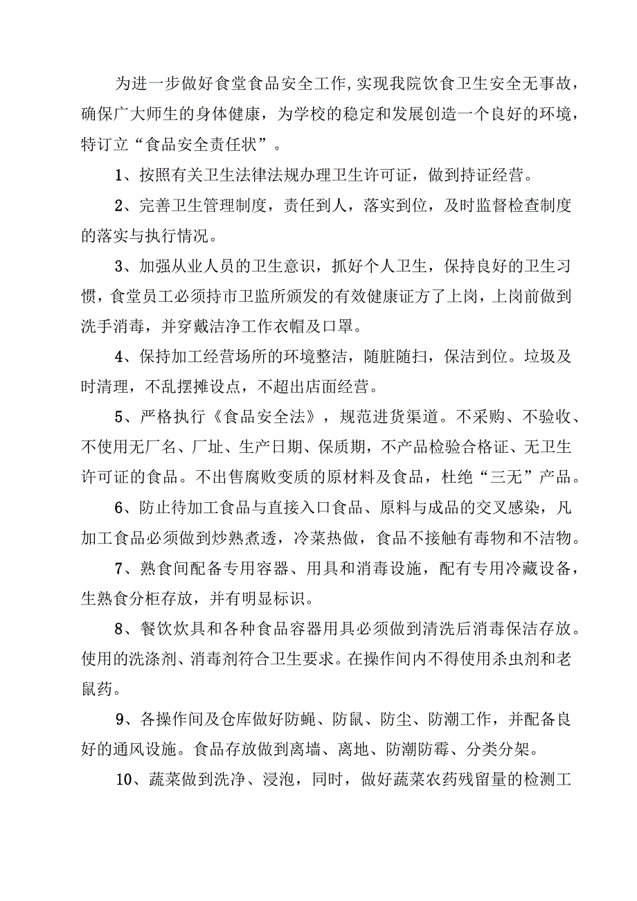 2023学校食品安全管理员岗位职责制度范文模板三篇.docx_第2页