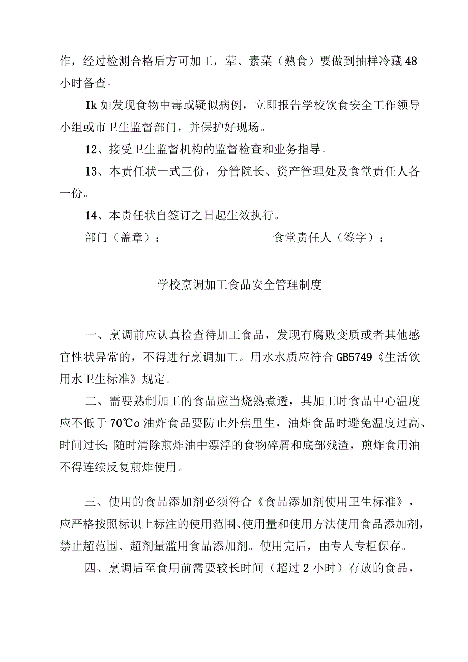 2023学校食品安全管理员岗位职责制度范文模板三篇.docx_第3页