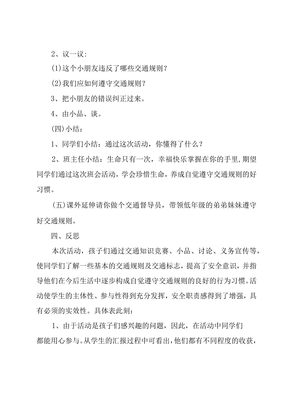 122交通安全日主题班会方案8篇.docx_第3页