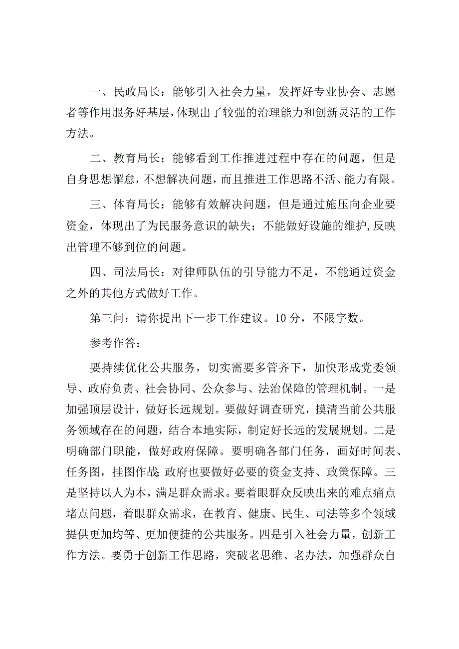 2023年4月11日山东德州市正科级遴选考试真题及答案.docx_第3页