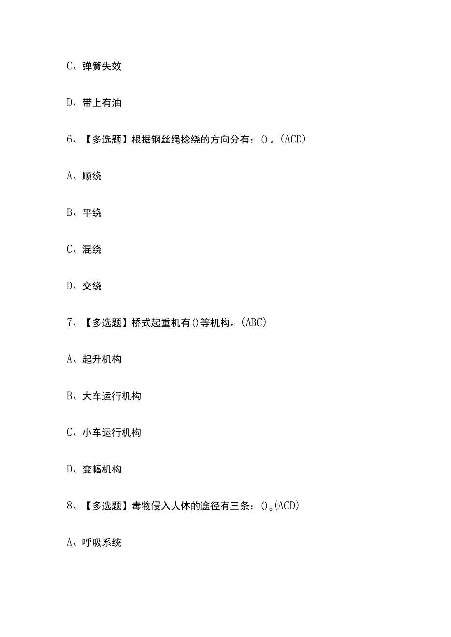 2023年北京起重机司机限桥式起重机考试内部摸底题库含答案.docx_第3页