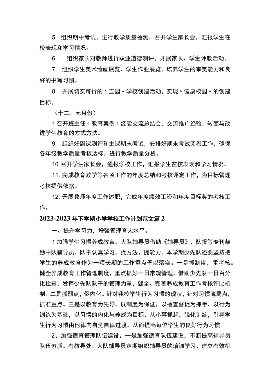 20232023年下学期小学学校工作计划范文通用3篇.docx_第3页