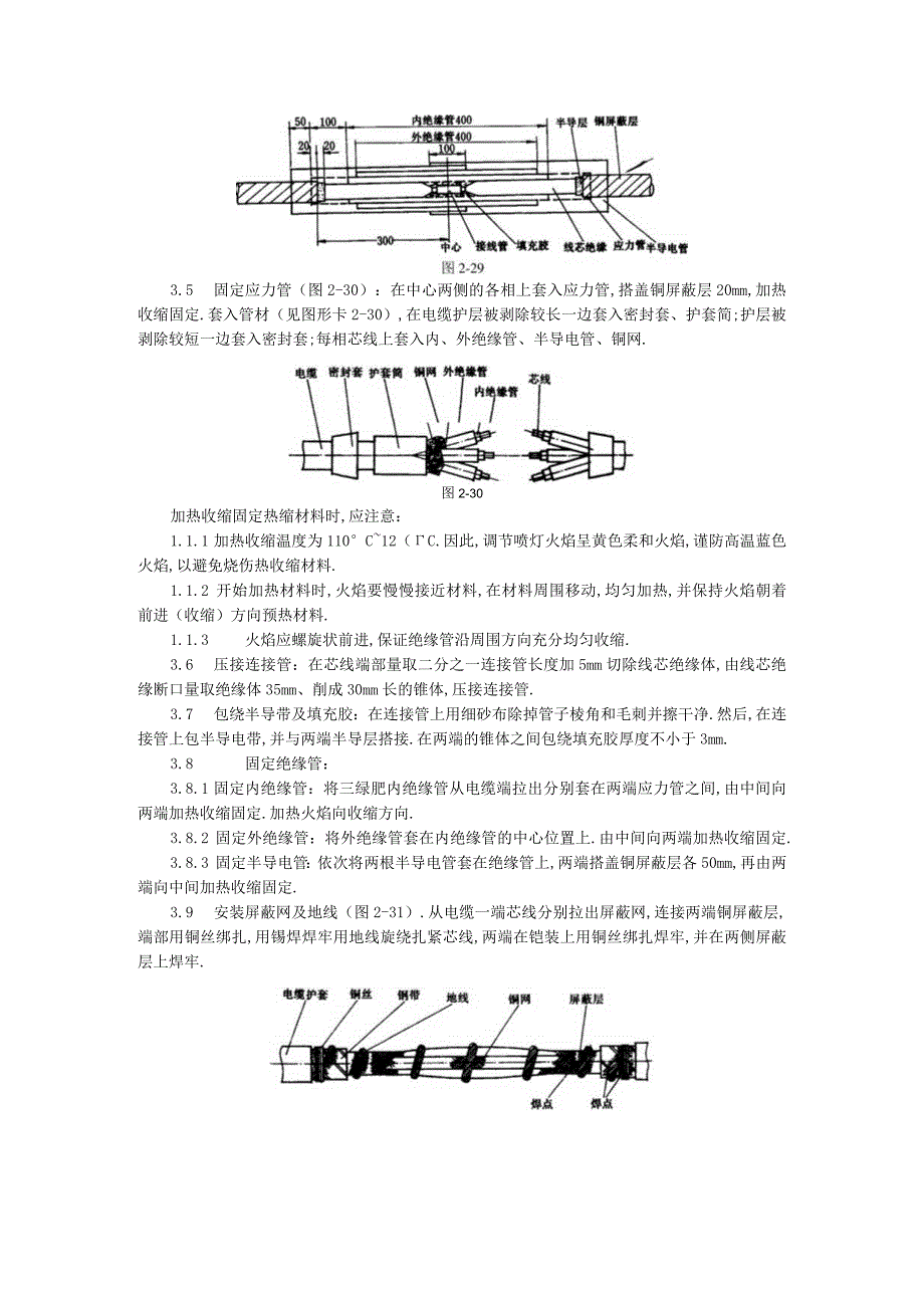 10kV交联聚乙烯绝缘电缆热缩接头制作工艺标准工程文档范本.docx_第2页