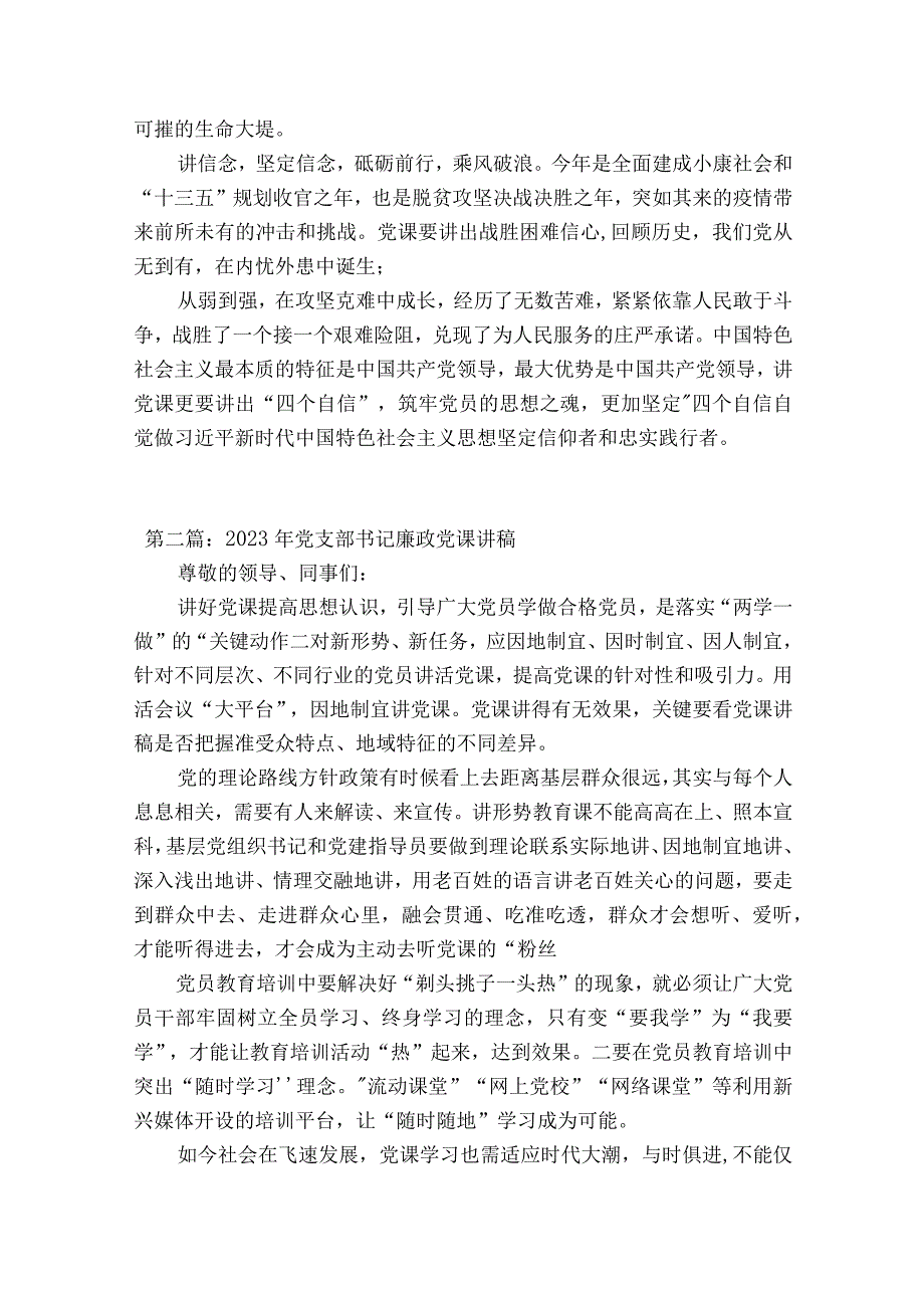 2023年党支部书记廉政党课讲稿通用18篇.docx_第2页