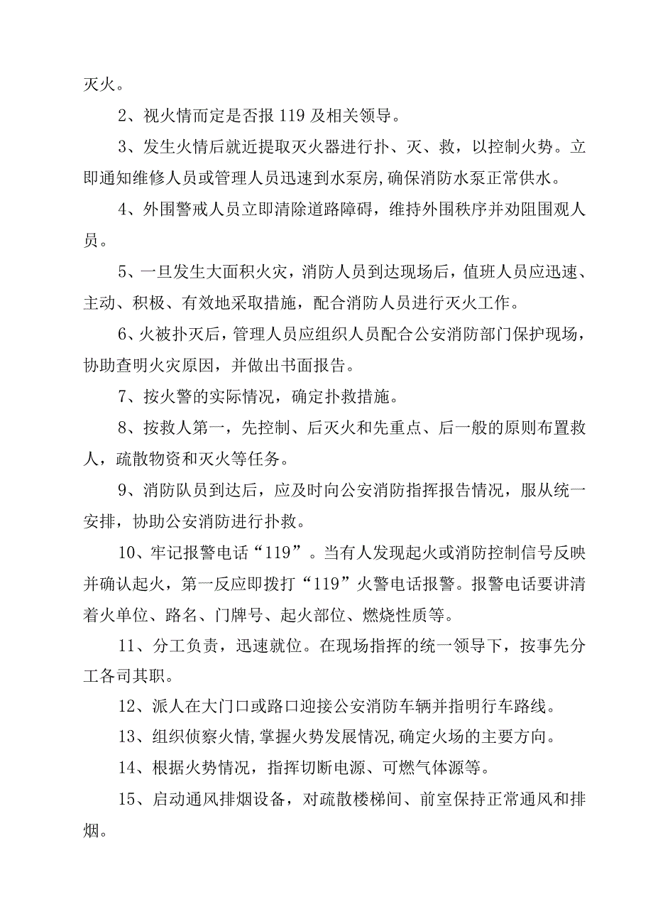 2023学校突发火灾爆炸停电拥挤踩伤事故的处置预案范文参考三篇.docx_第3页