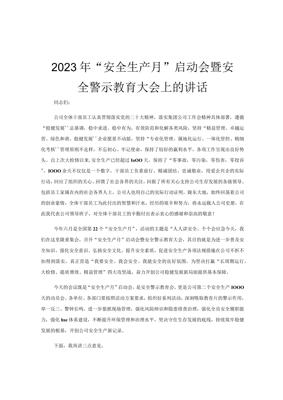 2023年安全生产月启动会暨安全警示教育大会上的讲话.docx_第1页