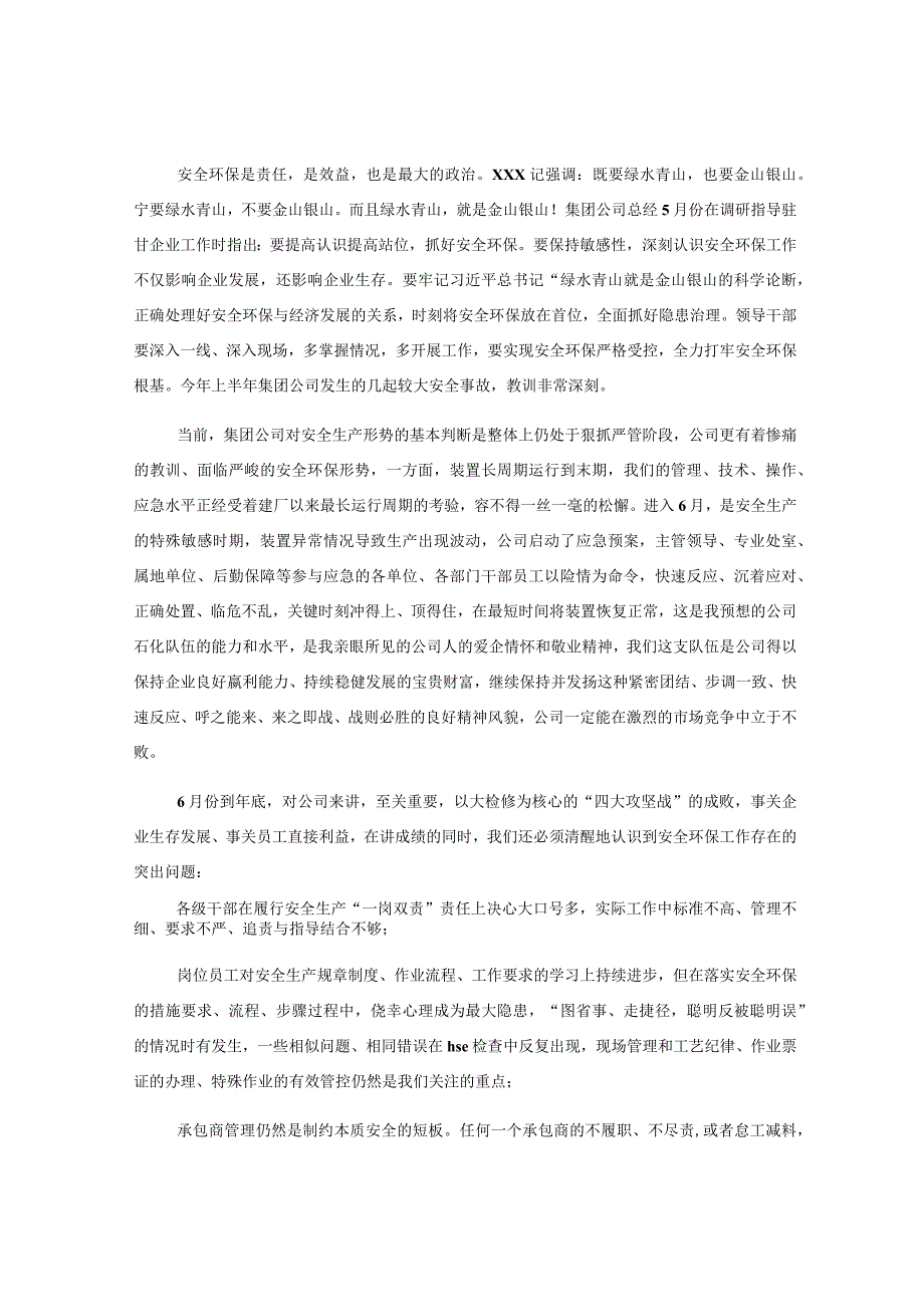 2023年安全生产月启动会暨安全警示教育大会上的讲话.docx_第2页