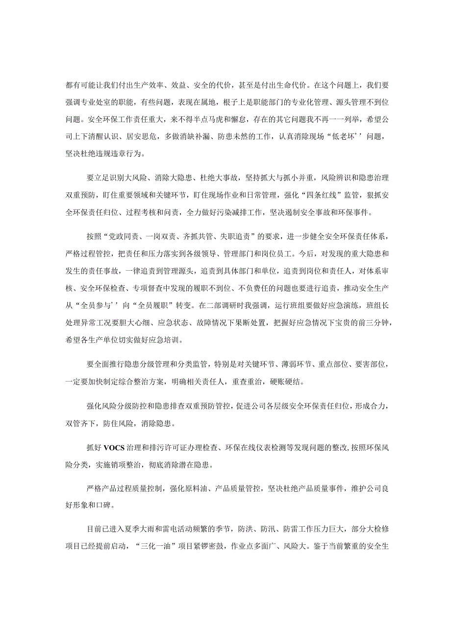 2023年安全生产月启动会暨安全警示教育大会上的讲话.docx_第3页