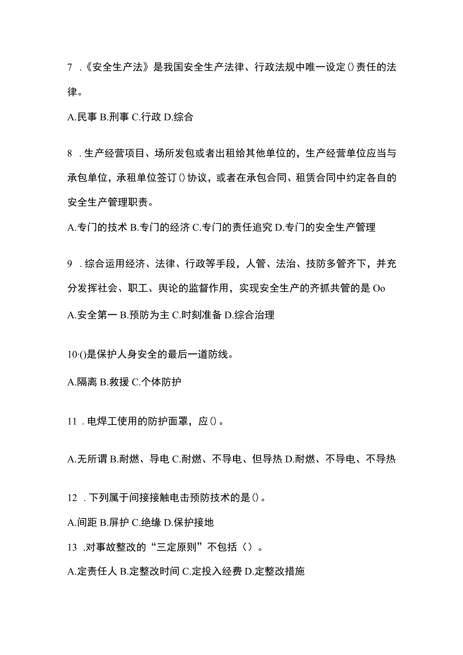 2023全国安全生产月知识培训考试试题及参考答案.docx_第2页