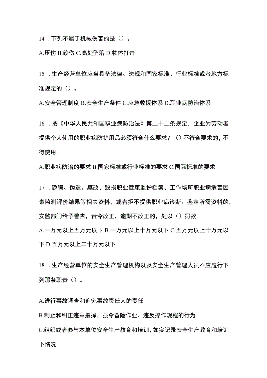 2023全国安全生产月知识培训考试试题及参考答案.docx_第3页