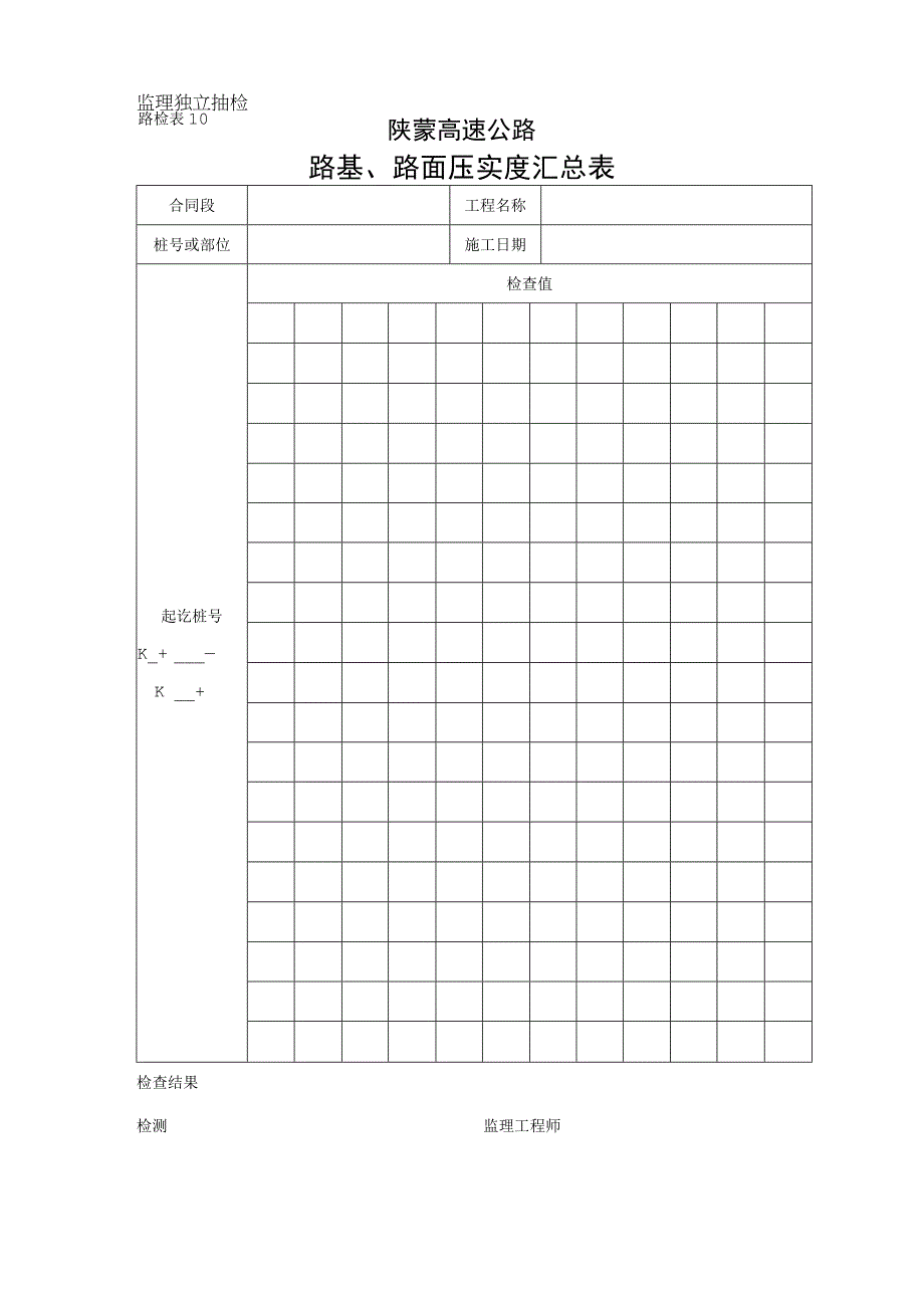 10工程文档范本.docx_第1页