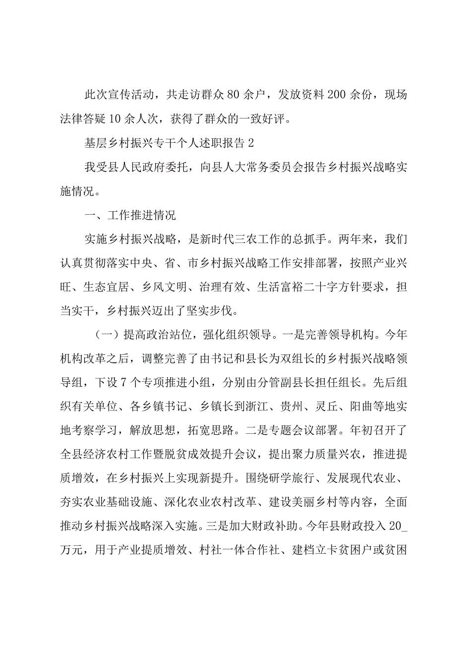 2023基层乡村振兴专干个人述职报告经典范文3篇.docx_第2页