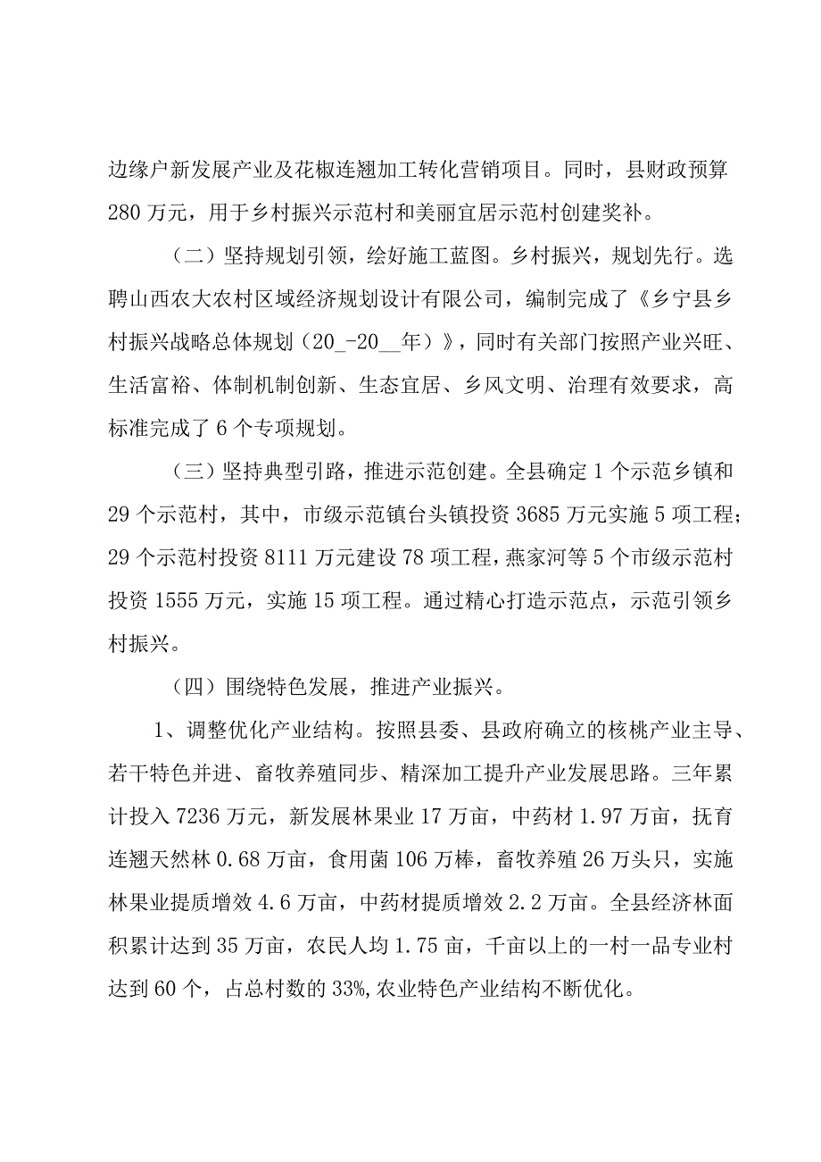 2023基层乡村振兴专干个人述职报告经典范文3篇.docx_第3页