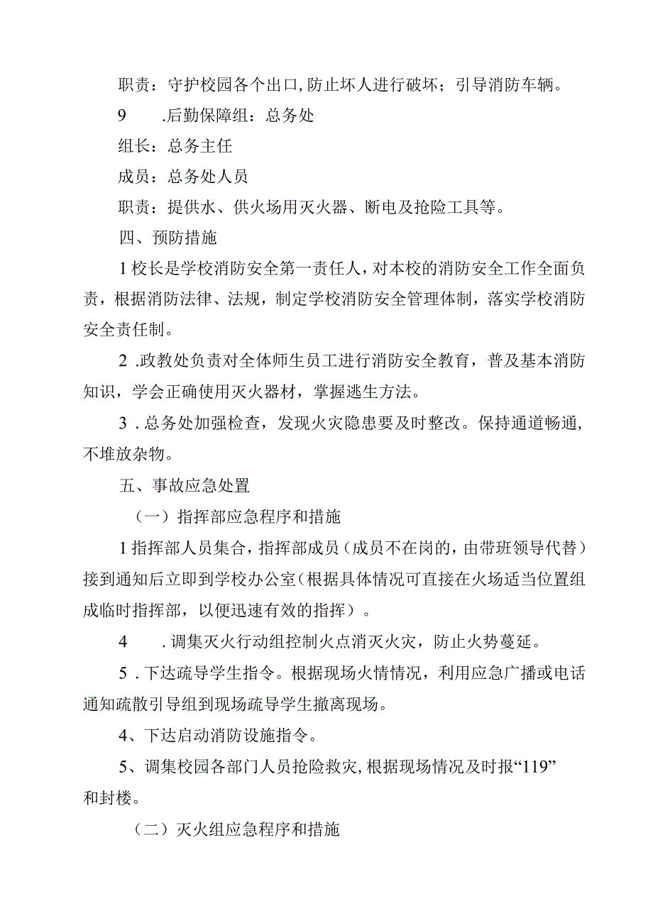 2023学校突发火灾事故应急预案范文参考三篇.docx_第3页