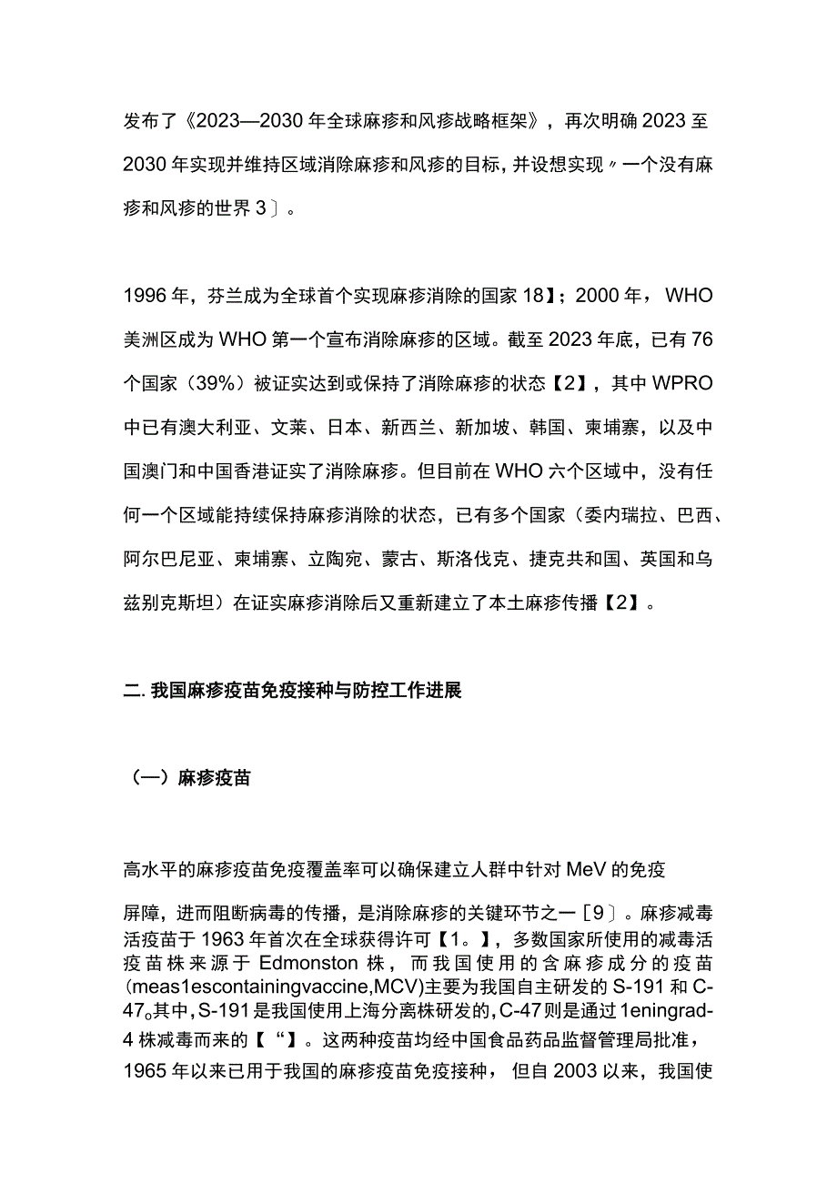 2023中国麻疹消除进展完整版.docx_第3页