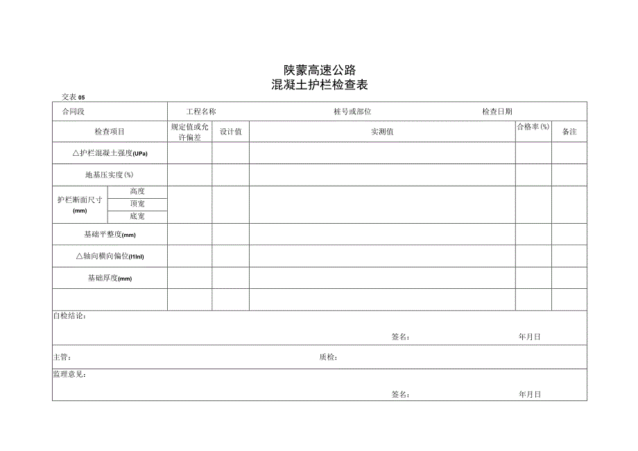 0511工程文档范本.docx_第1页