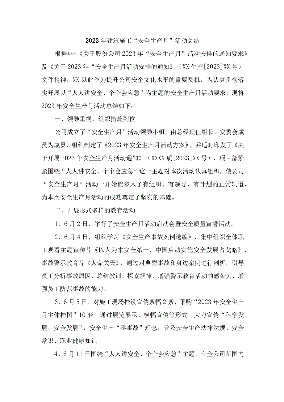 2023年国企施工项目部安全生产月总结.docx_第1页