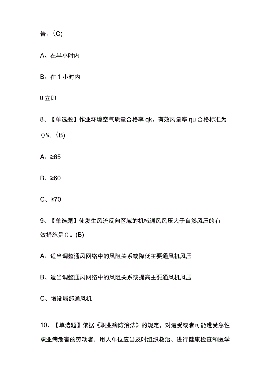 2023年广东金属非金属矿井通风考试内部全考点题库含答案.docx_第3页