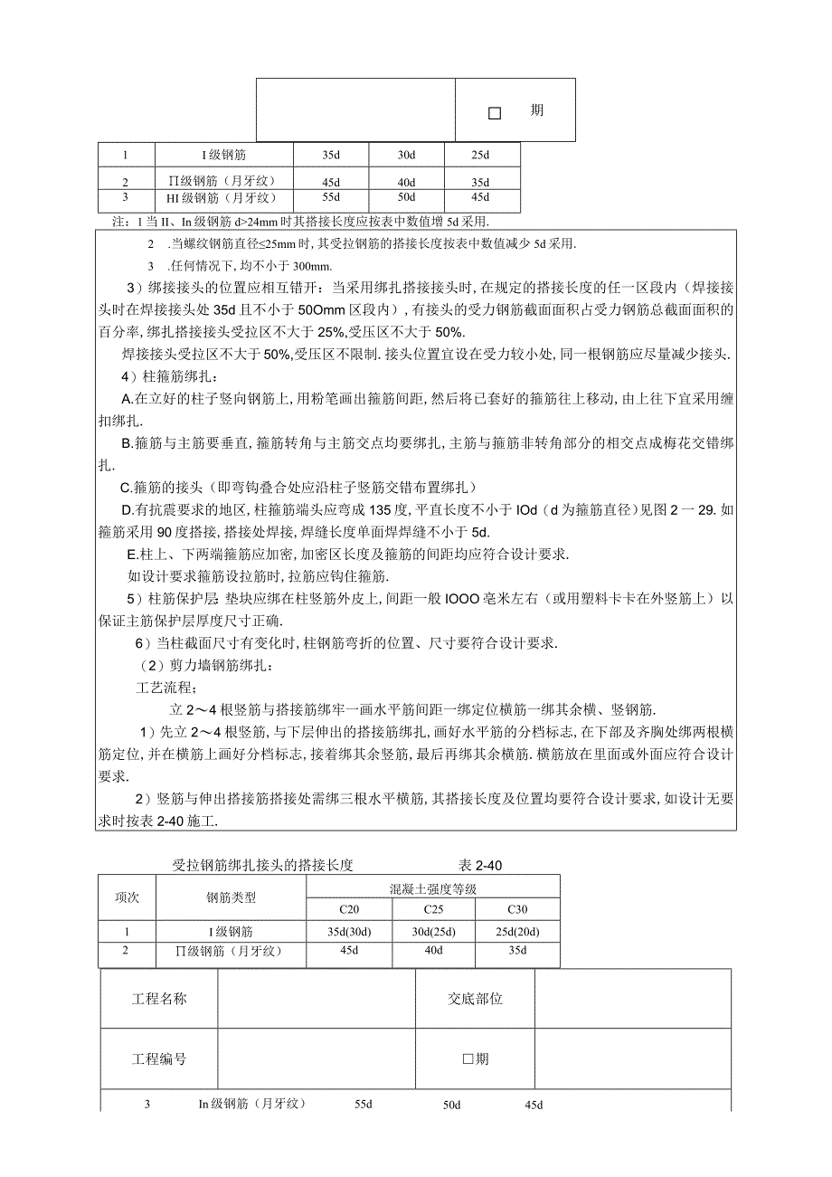 007框架结构钢筋绑扎工程文档范本.docx_第2页