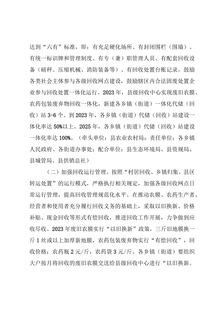 2023年废旧农膜农药包装废弃物回收处置工作方案.docx_第3页